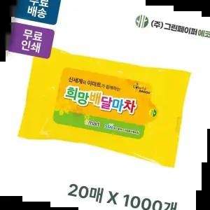 판촉용 옐로우 휴대용 물티슈 판촉 홍보 전도용 20매 1000개