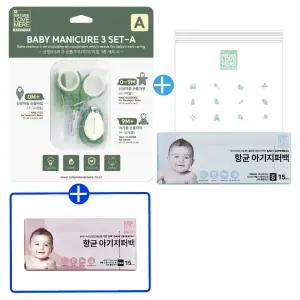 네이쳐러브메레 아기 신생아 손톱깎이 3종 A 세트 1개+지퍼백 소형 1팩+[GIFT]지퍼백 미니 1팩