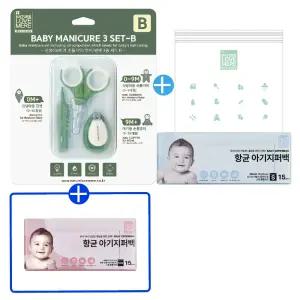 네이쳐러브메레 아기 신생아 손톱깎이 3종 B 세트 1개+지퍼백 소형 1팩+[GIFT]지퍼백 미니 1팩
