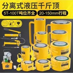 독일 수입 분리형 10T 20T 초박형 5T 30T 투피스 50T 100T 유압잭