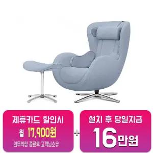 [누하스] 뉴클래식 패브릭 안마의자 (파우더블루) N-0003HF_B/60개월약정