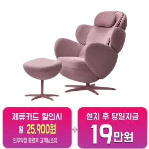 [코지마] 문체어 안마의자 (선셋 핑크) CMS-A5/60개월약정