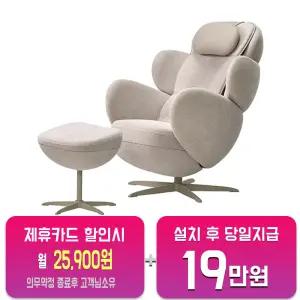 [코지마] 문체어 안마의자 (문 베이지) CMS-A3/60개월약정