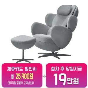 [코지마] 문체어 안마의자 (이클립스 그레이) CMS-A1/60개월약정