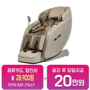 [브람스] 안마의자 더블핏 K8Z0050BDR/60개월약정
