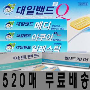 대일밴드 520매 무료배송 최대구성 아트밴드 방수밴드