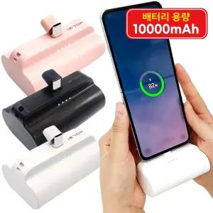 이탑 C타입 도킹형 보조배터리 10000mAh 충전 무선 대용량 미니 휴대용 스마트폰 단자 거치대기능 일체형 커넥터 갤럭시 Z폴드 Z플립 노트 호환 간편 휴대