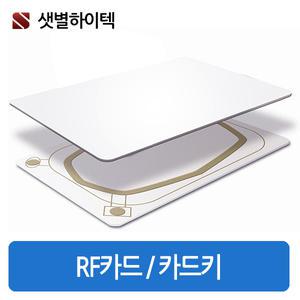RF카드 100매 13.56MHz MF 125KHz EM PVC카드