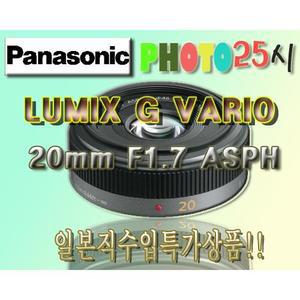 파나소닉병행수입 LUMIX G 20mm F1.7 ASPH