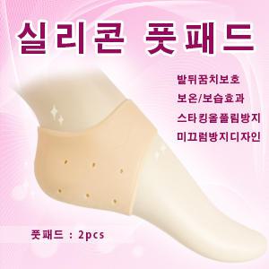 직수입/실리콘풋패드/각질제거/발뒤꿈치제거/풋케어