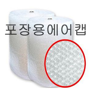 뽁뽁이/포장용/에어캡/완충재/단열재/50cmx50m/1mx50m/소량구매가능