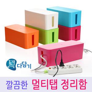 다담기 멀티탭 정리함 전선 콘센트 가리개 박스 전기선 정리