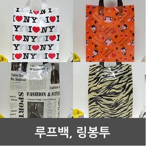 링봉투,팬시비닐,루프백,포장봉투,50장단위판매
