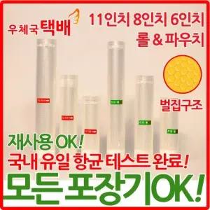 해피락 진공포장기 롤   파우치   진공지퍼백   에어벨브   진공