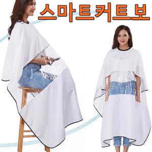 스마트 커트보  미용실커트보 핸드폰컷트보