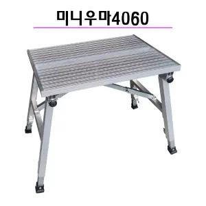 우마406/도배/미니우마/도배사다리/작업발판