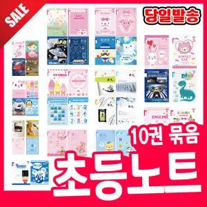 [오피스스쿨] 펜피아 초등공책 모음전 (제본노트/스프링노트) 초등학생 공책 노트 신학기 새학기 공책세트 초등노트