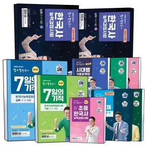 [카드10%] 큰별쌤 최태성의 별별한국사 한국사능력검정시험 한능검 기본 심화 상 하 기본서 시대별 기출문제집 7일의 기적 1 2 3 4 5 6 급 초등 자격증 시험 문제집 책