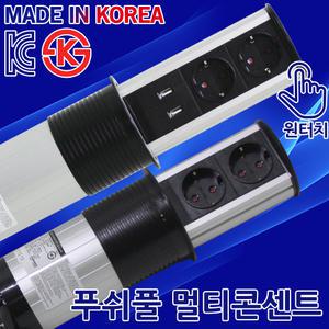 멀티탭 멀티 콘센트 2구 팝업 빌트인 매입콘센트 USB 매입 매립 원터치 스마트콘센트 푸쉬풀 책상 식탁