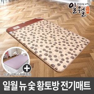 일월 뉴 숯황토방 카본 전기매트 싱글+커버무료증정/전기장판/일월매트/온수매트/온열매트