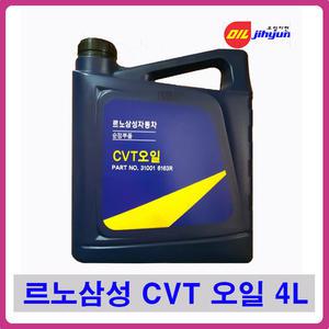 르노삼성 CVT 미션오일 4L
