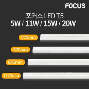 포커스 삼성칩 LED T5 간접조명 무드등