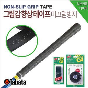 타바타 그립감 향상 미끄럼방지 테이프 GV-0695  GV-0696