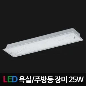 LED유리욕실,주방 장미 25W LED등 LED조명