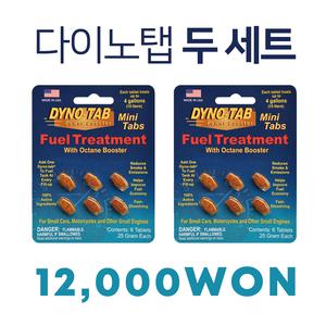 DYNO-TAB 다이노탭 연료첨가제 2set / 연비 성능 향상
