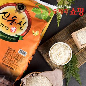 [우체국쇼핑] 25년 햅쌀 정읍 황금들녘의 밥맛좋은 신동진쌀 10kg (상등급)