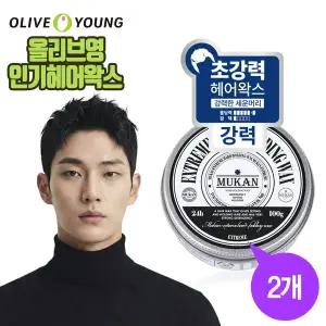 [무칸]익스트림 하드 홀딩 헤어왁스 2개