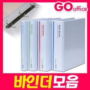 바인더모음/아치/파이프/D링/O링/사다리/바인더인덱스