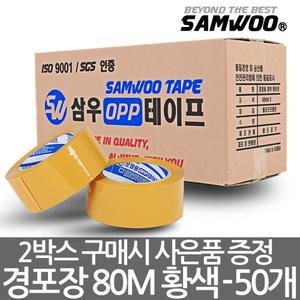 박스테이프 포장 택배(경포장 80m미터 황색-50개)