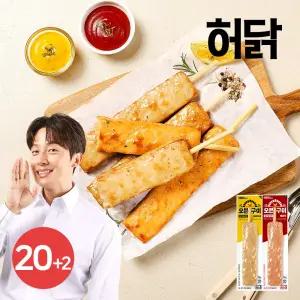 오븐구이 닭가슴살바 70g 2종 20+2팩