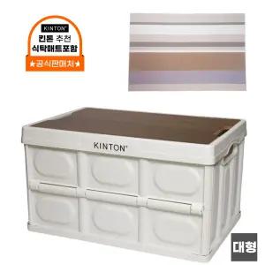 킨톤 밀키 캠핑 폴딩박스 테이블 상판 포함 대형 57L _MTI9