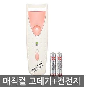 진케어 매직컬 뷰러형 속눈썹 고데기