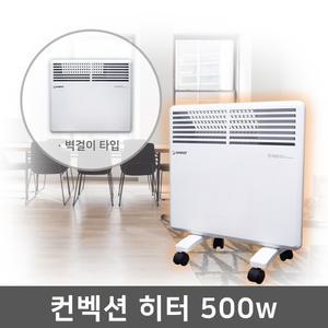 한빛 전기 컨벡션 히터 HV-C500V(500W) 벽걸이 스탠드  전기난로 스토브 온열 난방기