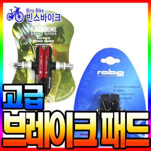 빈스쇼핑 자전거 고급형 브레이크패드 브레이크고무 V 하이브리드용 파워 교체용 패드