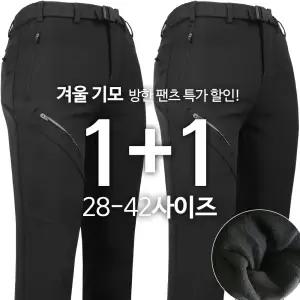 [원플러스원]PZD기모방한팬츠 겨울 기모 방한 작업복 등산바지 아웃도어 단체