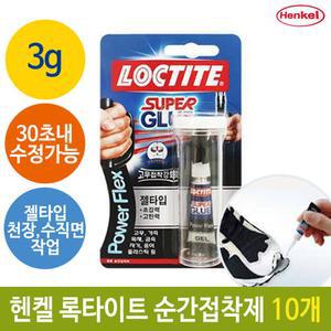 헨켈 록타이트 순간 접착 플렉스 젤 3g 슈퍼글루 10개 헨켈록타이트 401플렉스젤