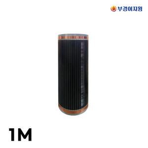 원적외선난방필름 렉스바 80 투명 필라테스 헬스장 베란다 난방 1m