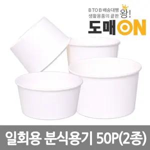 나무이야기 친환경 분식용기(대용량)(50P) 2종(520m 750ml)일회용용기 그릇 종이컵