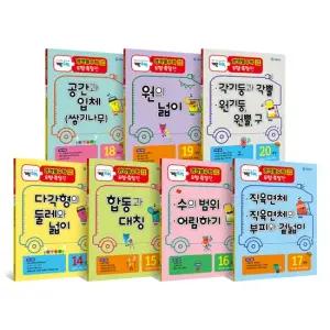 영역별수학 도형ㆍ측정편 14 20과정 세트 [초등5 6] 전7권