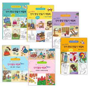 어르신 치매예방 색칠북 6종 모음 (1 선택) / 어르신 만들기 색칠워크북