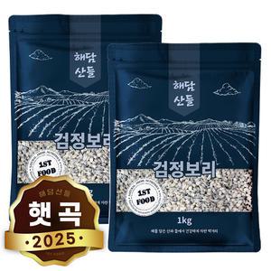 국산 검정보리쌀 2kg (1kg x 2봉) l 흑 블랙보리 잡곡