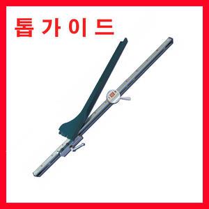 톱테이블용조기대-톱가이드 SM-1200 (1200MM) 한솔