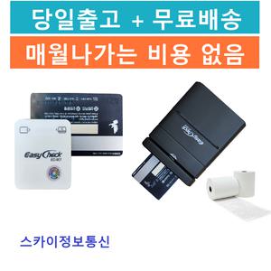 휴대용카드단말기 카드단말기  이지체크 ED-901 ET-291N
