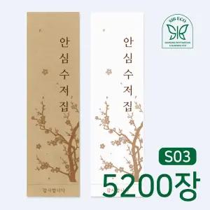 수저 포장지 5000장+200장 일회용 업소용 종이 봉투 위생 통합 안심