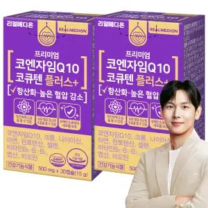 리얼메디온 2박스(총2개월분) 코엔자임Q10 코큐텐 플러스 코엔자임큐텐 항산화 아연 비타민B 비오틴