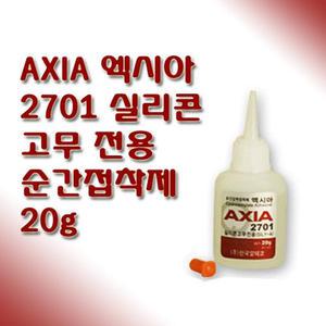 엑시아 2701 실리콘 고무 전용 순간접착제 20g